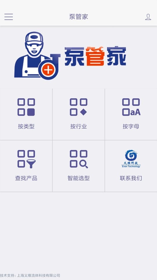 泵管家app截图1