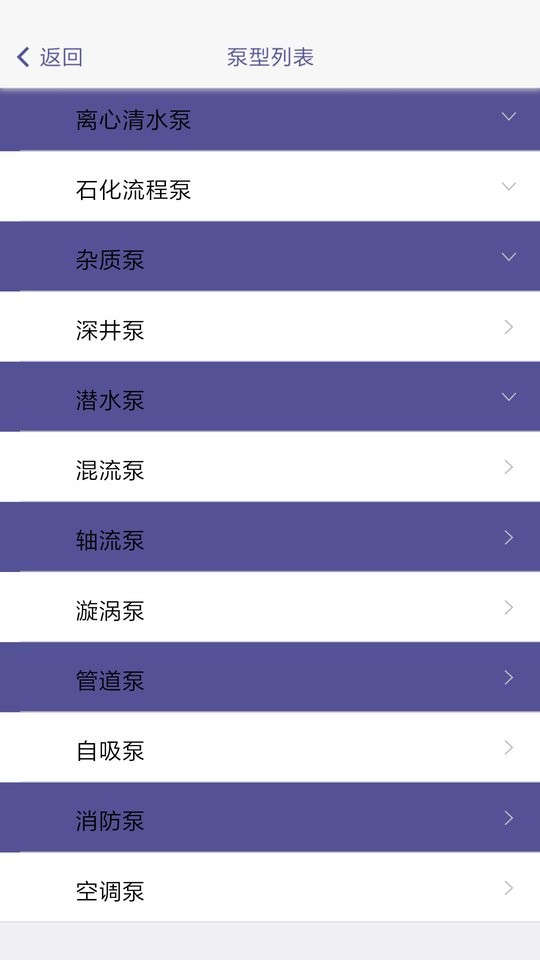 泵管家app截图2