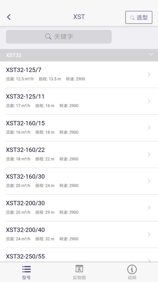 泵管家app截图3