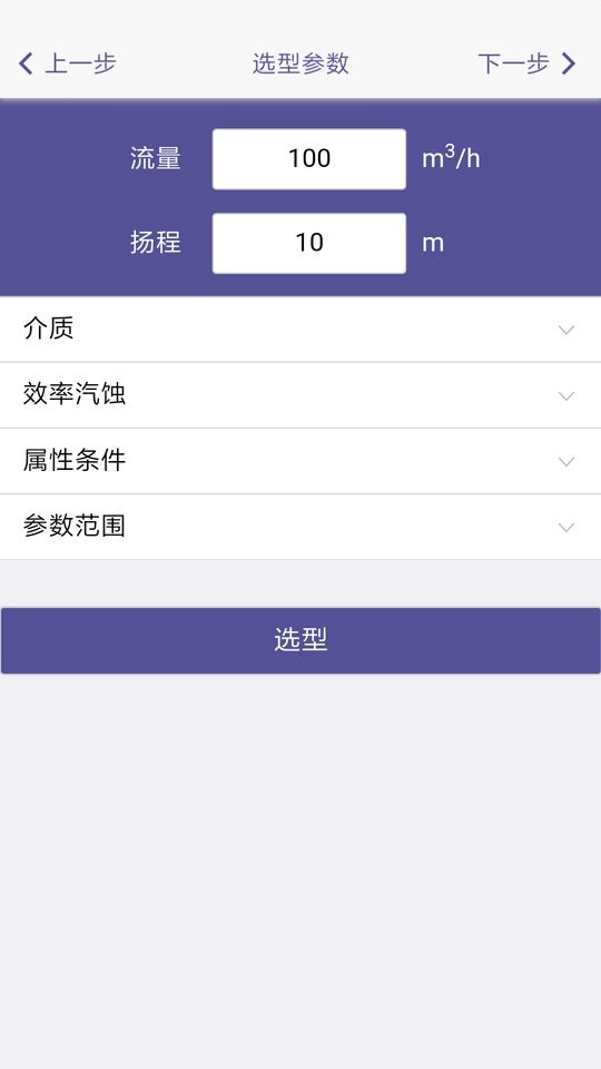 泵管家app截图4
