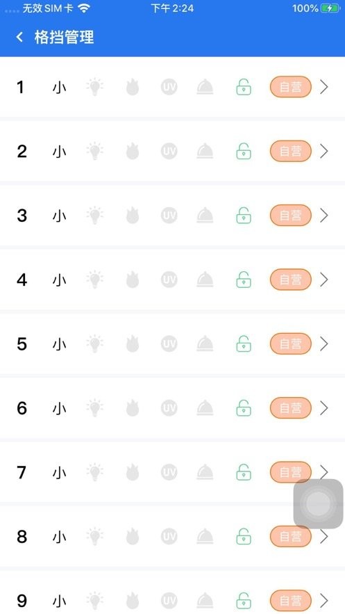 西六楼智能柜软件截图1