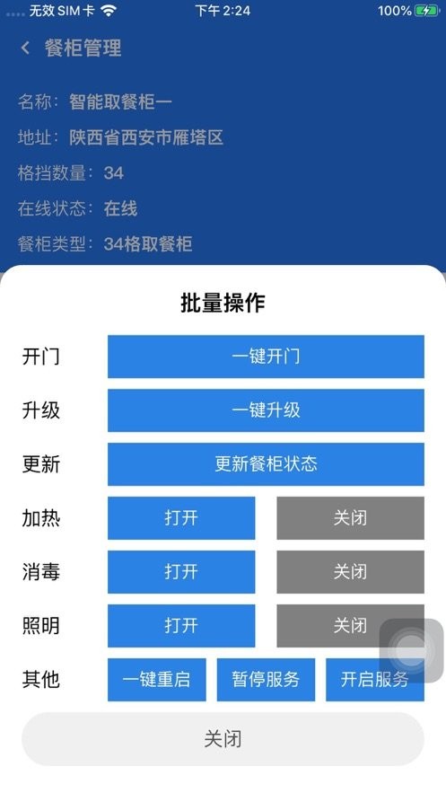 西六楼智能柜软件截图3