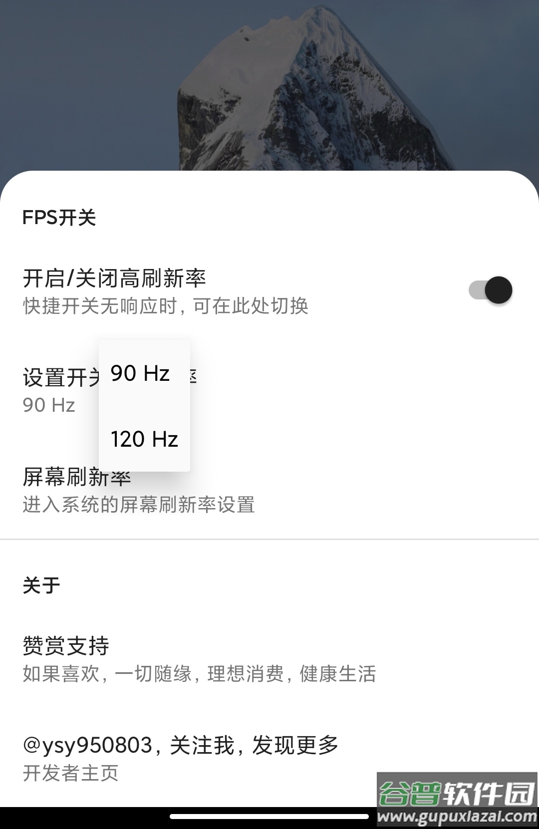 MIUI帧率开关app截图3