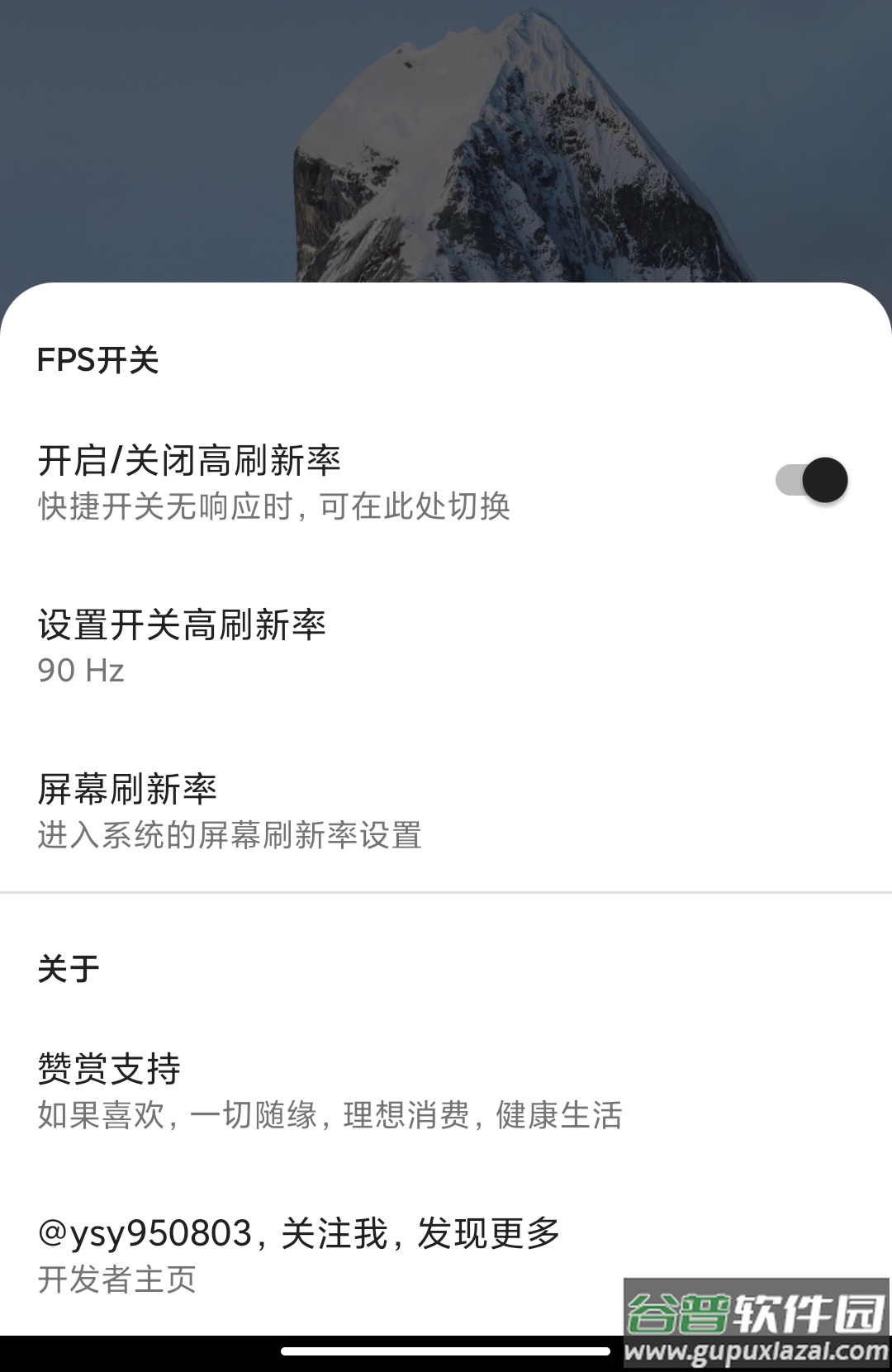 MIUI帧率开关app截图4