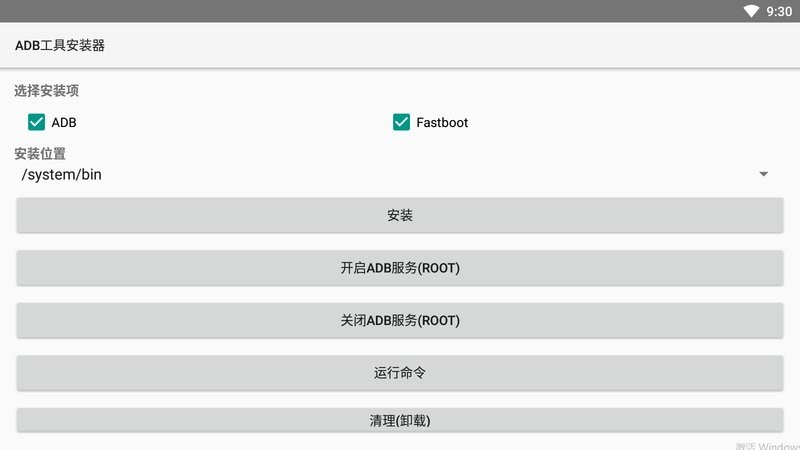 adb工具安装器刷小天才手机版