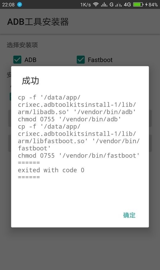 adb工具安装器汉化版截图1