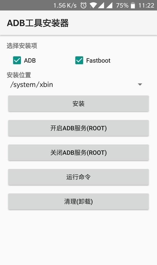 adb工具安装器汉化版截图2