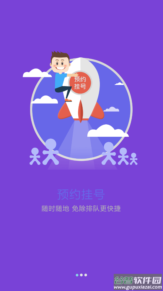 东北国际医院app截图1