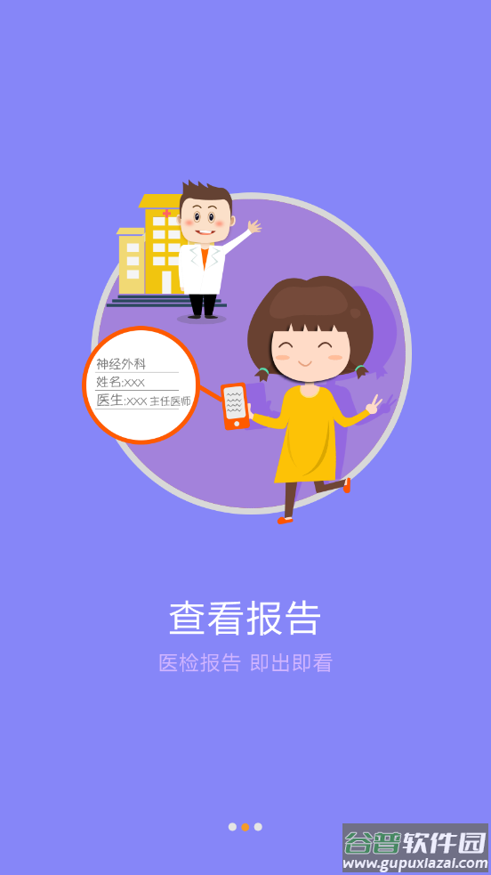 东北国际医院app截图2