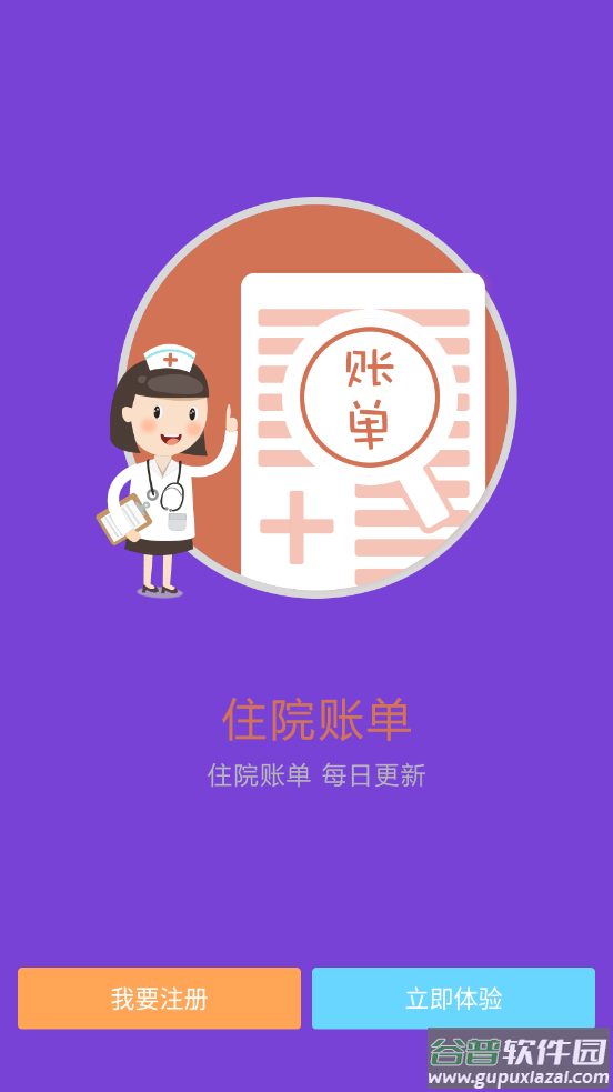 东北国际医院app截图3
