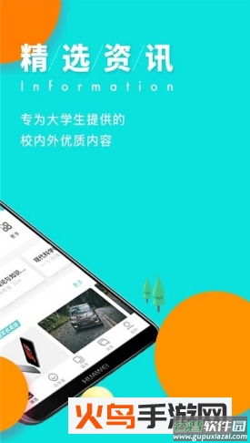 今日校园学生版app截图1