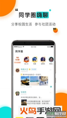 今日校园学生版app截图2