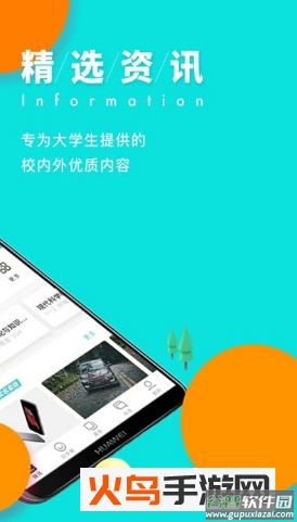 今日校园学生版app截图3