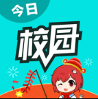 今日校园学生版appv9.6.5