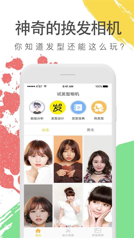 换发型照相机软件截图1