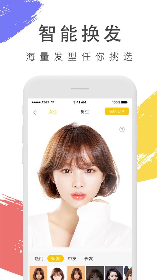 换发型照相机软件截图2