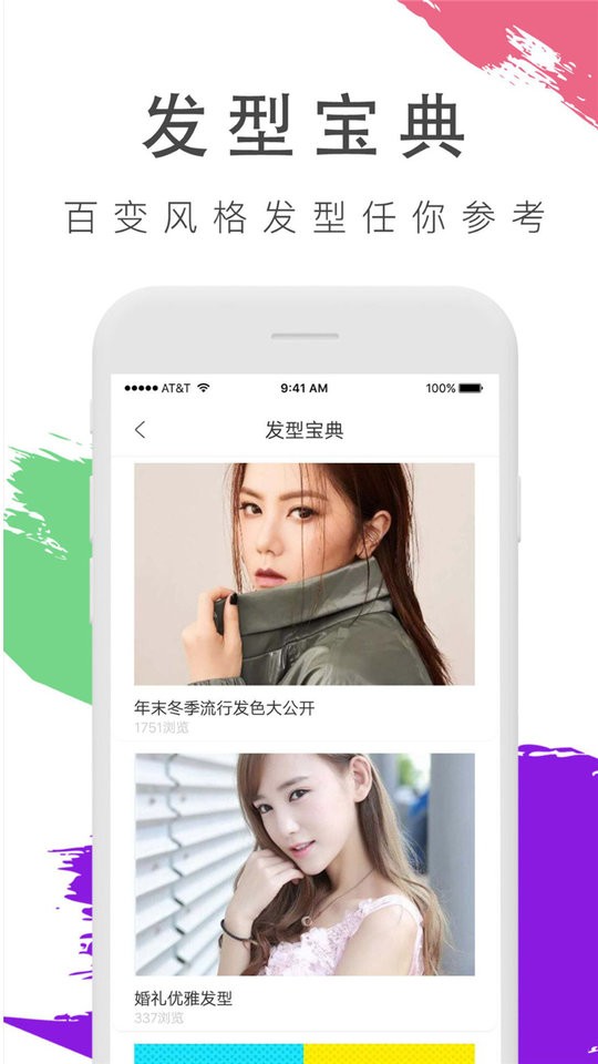 换发型照相机软件截图3