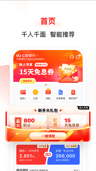 亿联银行app截图2