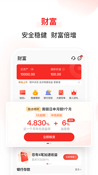亿联银行app截图3