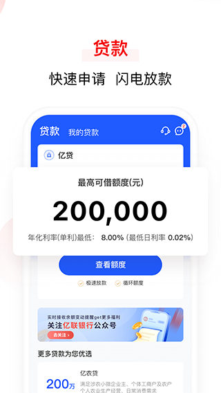 亿联银行app截图4