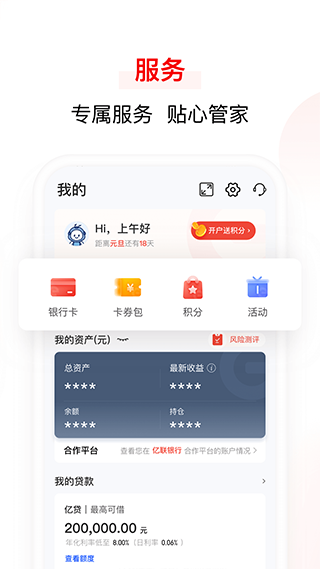 亿联银行app截图5