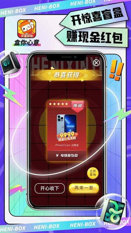 盒你心意app