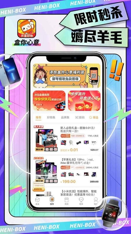 盒你心意官方版截图1