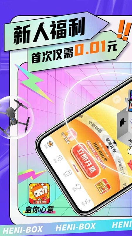 盒你心意官方版截图2