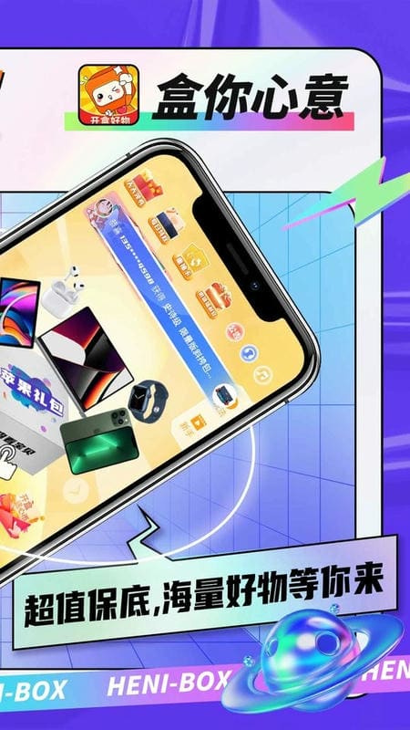 盒你心意官方版截图3