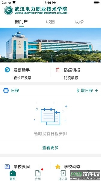 武汉电院app下载官方截图3