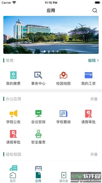 武汉电院app下载官方截图4