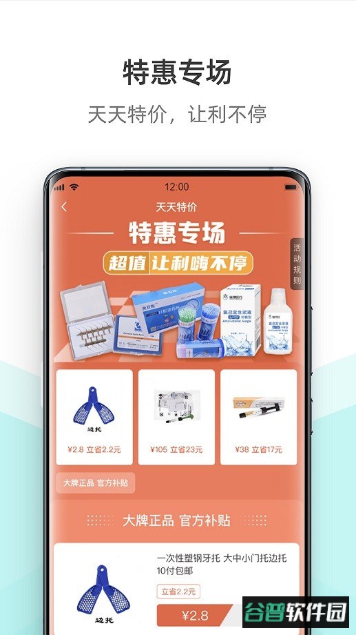 云医行口腔商城截图1