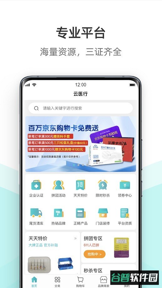云医行口腔商城截图2