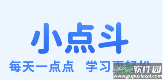 小点斗app官方下载