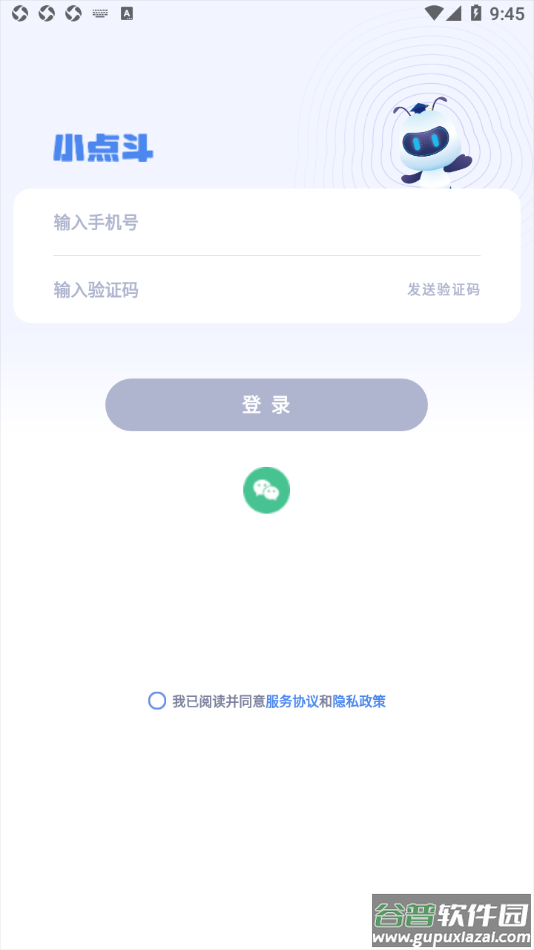 小点斗app官方下载截图4