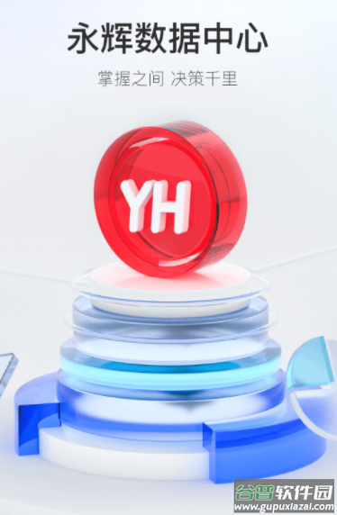 永辉数据中心app下载安装 永辉数据中心app下载安装
