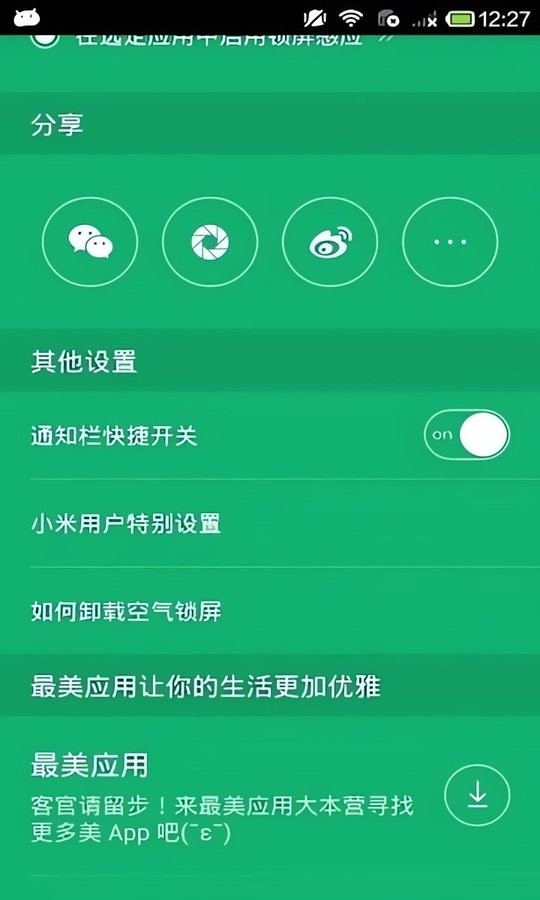 空气锁屏软件(Air Lock Screen)截图1