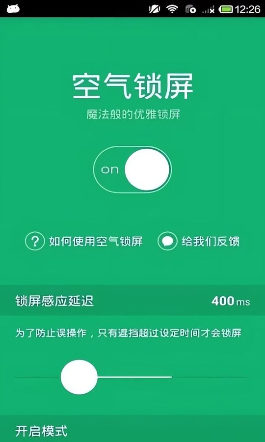 空气锁屏软件(Air Lock Screen)截图2