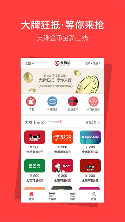 资和信商通卡app截图1