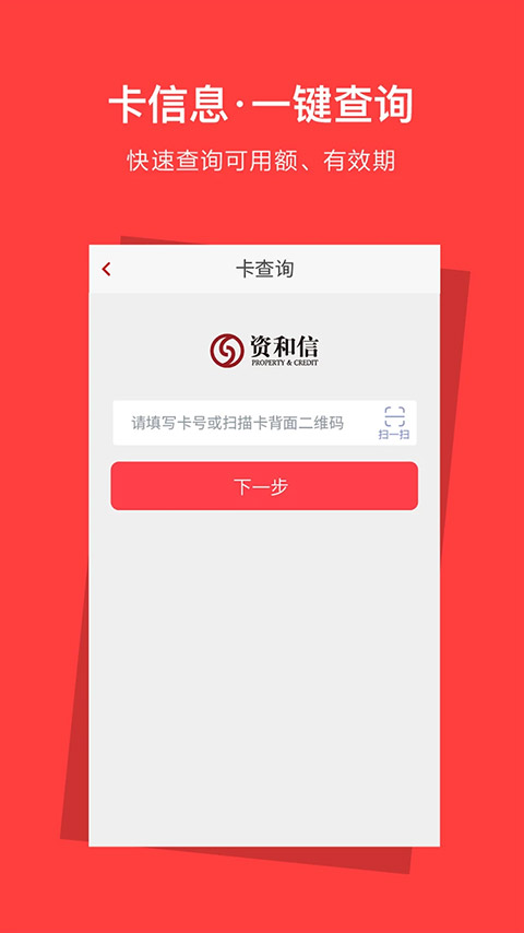 资和信商通卡app截图5