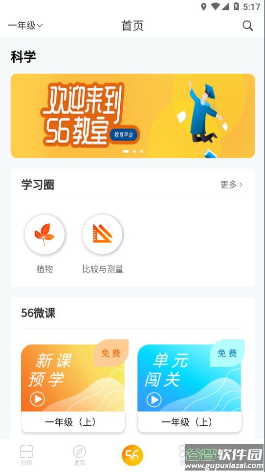 56学生app下载截图2