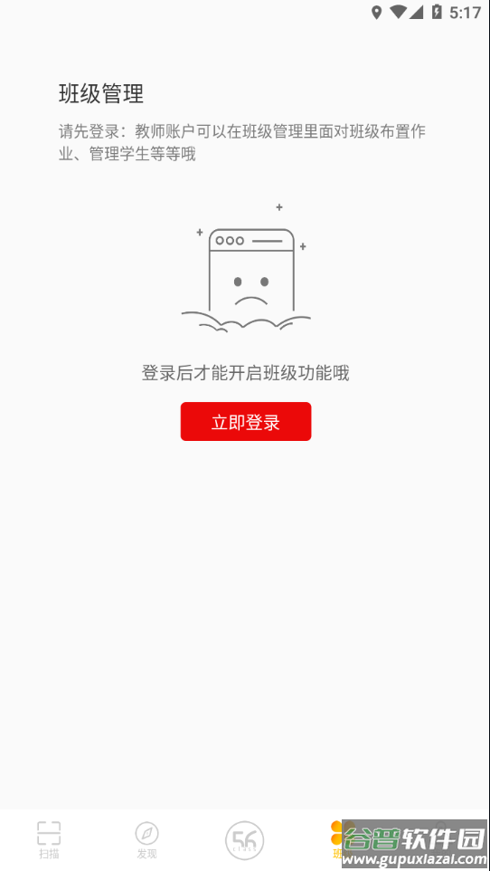 56学生app下载截图3