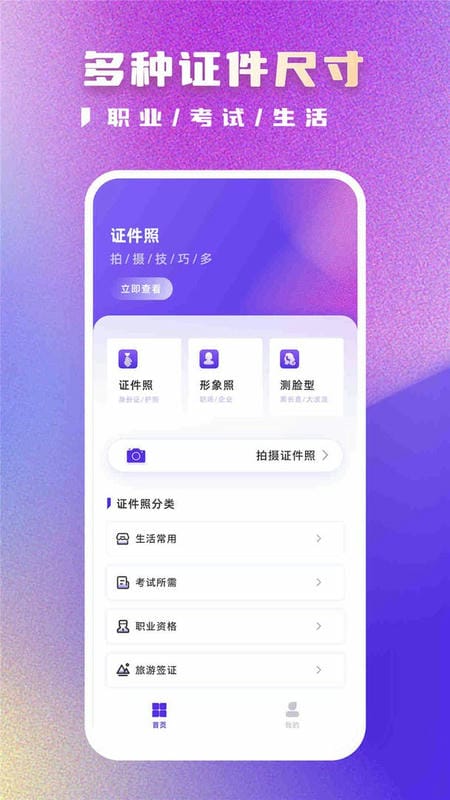 口袋证件照官方版