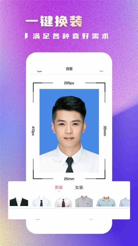 口袋证件照官方版截图1