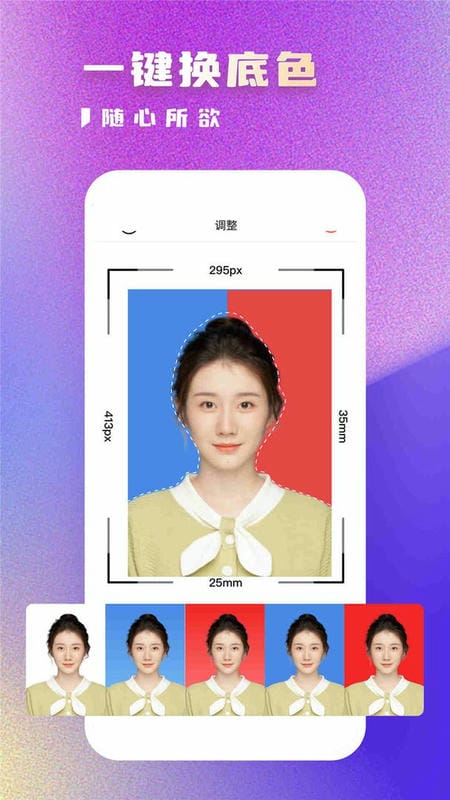 口袋证件照官方版截图3