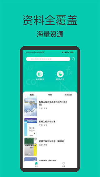 作业答案大全集app截图1