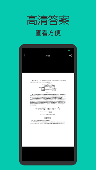 作业答案大全集app截图3