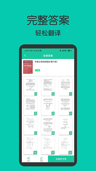 作业答案大全集app截图4