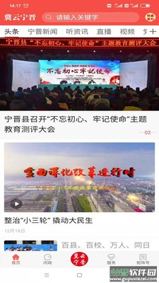 冀云宁晋app下载