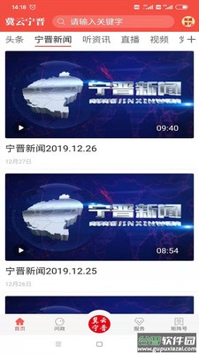 冀云宁晋app下载截图3
